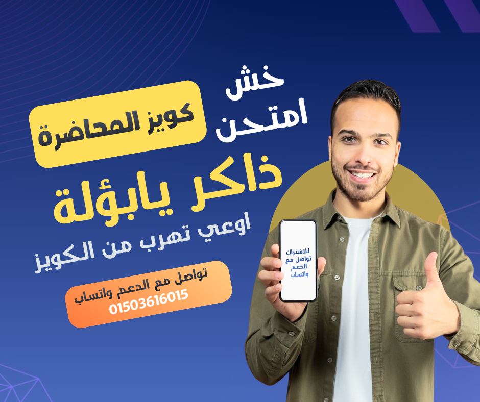 خش حل كويز المحاضرة يا بؤلة